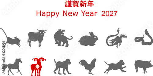 謹賀新年、2027，未、羊、EPS