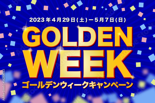 ゴールデンウィークキャンペーン(2023年4月29日(土)〜5月7日(日))のイラスト