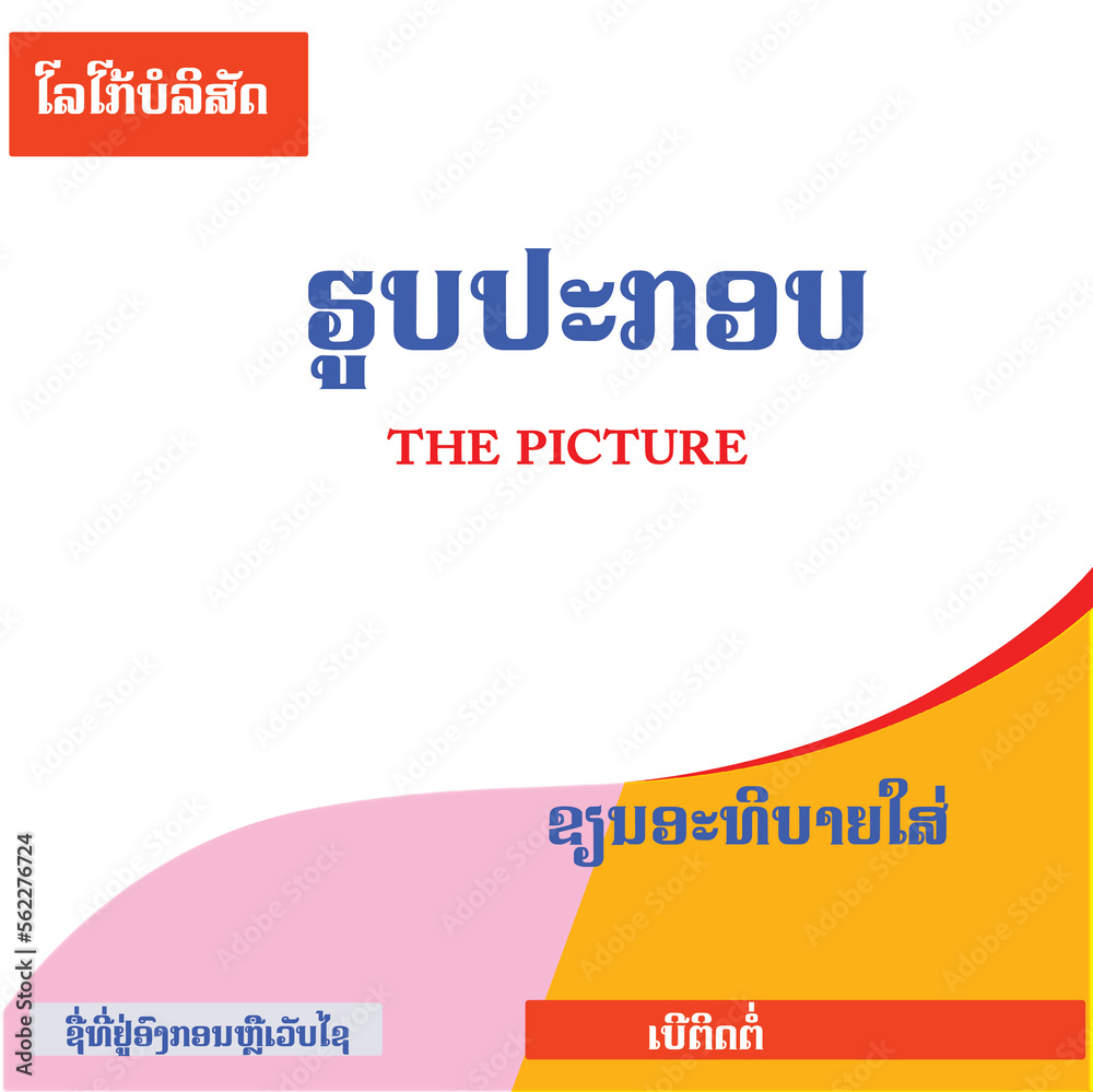 template design ປ້າຍໂຄສະນາ.jpg template design ປ້າຍໂຄສະນາ.jpg