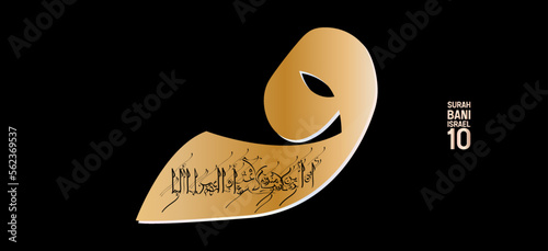 Islamic calligraphy. surah bani israel ayat 10