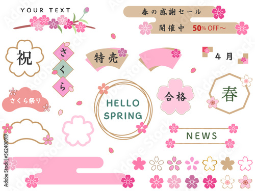 和風の春のフレーム　あしらい　装飾セット