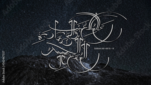 Islamic calligraphy, Arabic calligraphy, surah rad, Ayat 09