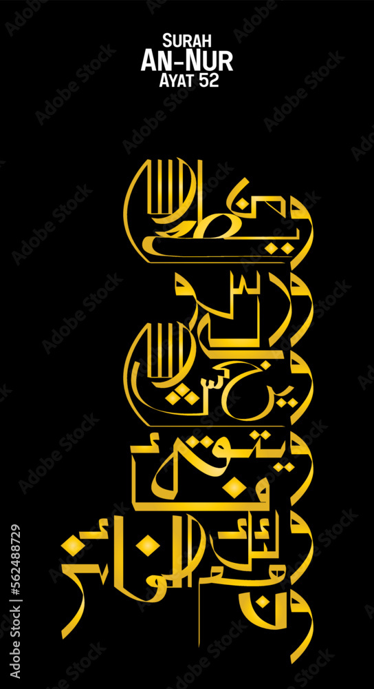 Islamic calligraphy, Arabic calligraphy, Surah An-Nur, Ayat 52 Islamic calligraphy, Arabic calligraphy, Surah An-Nur, Ayat 52