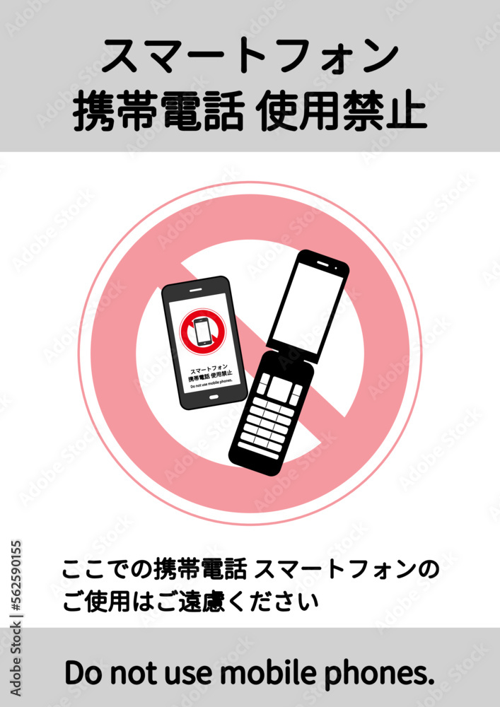 標識の小ネタ: 携帯電話等の使用禁止 _ 使用禁止標識 激安 – CBBEW