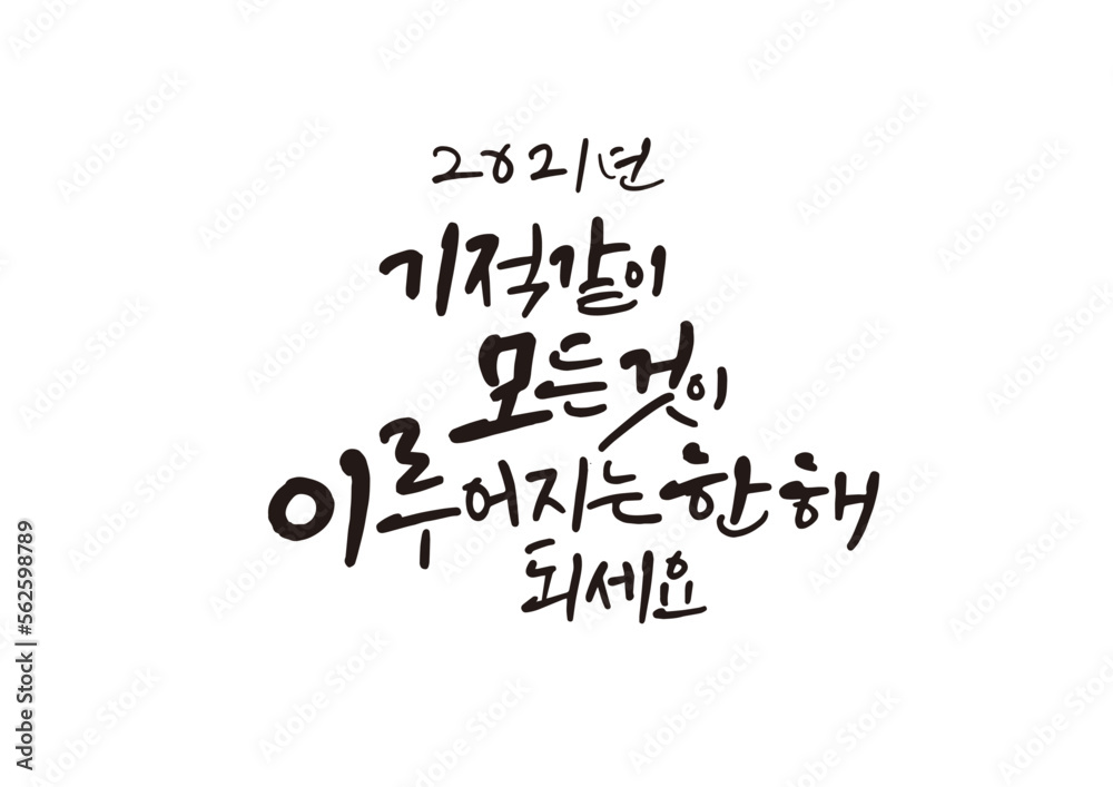 신년,새해,캘리그래피,캘리그라피,연하장,인사장