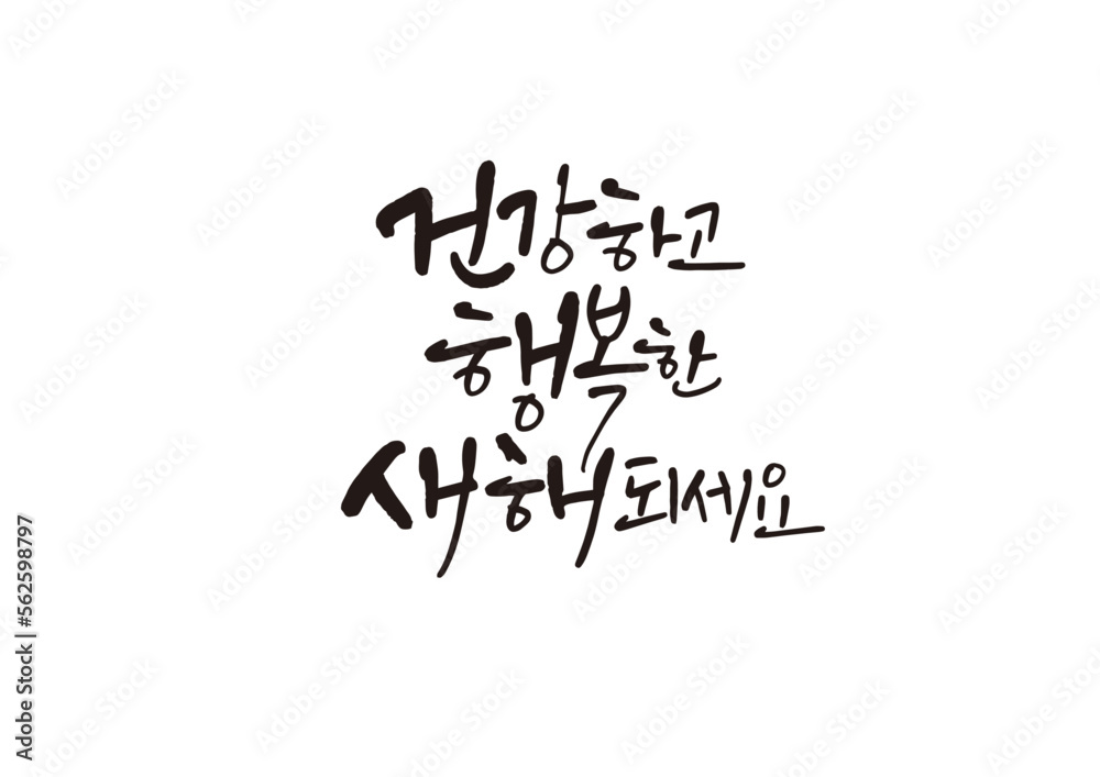 신년,새해,캘리그래피,캘리그라피,연하장,인사장