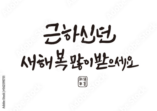 신년,새해,캘리그래피,캘리그라피,연하장,인사장