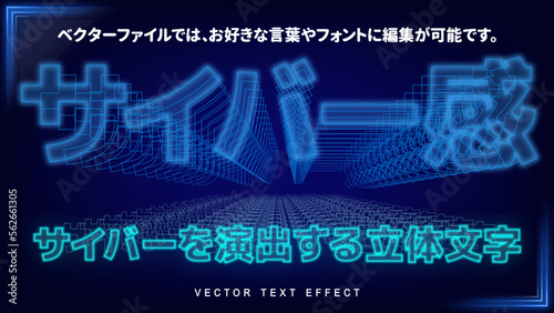 【文字編集可能】サイバー風 立体ライン文字エフェクト