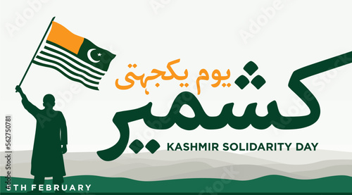 Kashmir Solidarity Day Vector Illustration. 5th February. photo