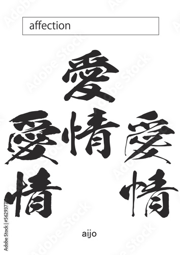 in kanji affection