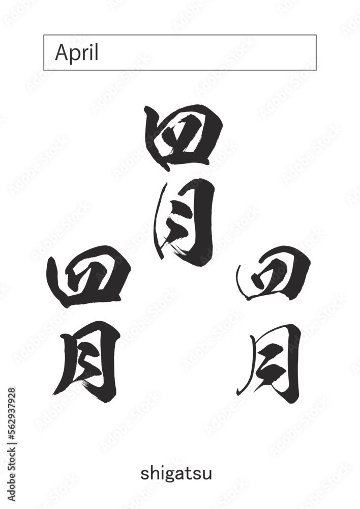April in kanji April in kanji
