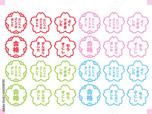 よくできましたのスタンプセットカラフル