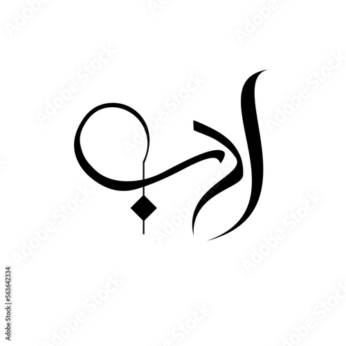 Adab will be english translation manner arabic calligraphy vector design. photo