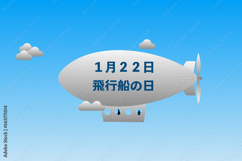 Fototapeta premium 飛行船