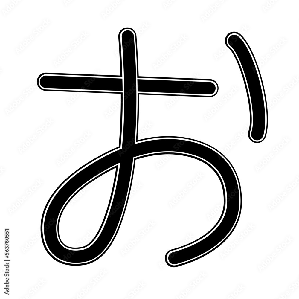 Hiragana Japanese alphabet Stock Vector | Adobe Stock