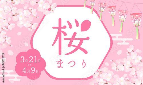 桜まつりのベクターイラスト背景(デザインテンプレート)