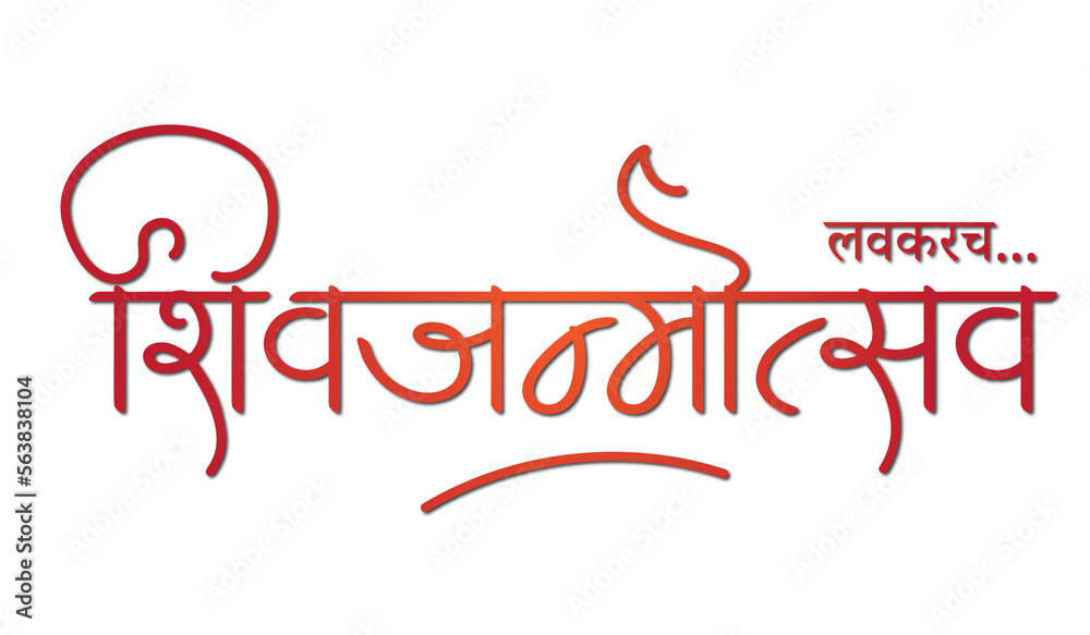 Marathi Calligraphy stylish sign symbol of 'Shiv Jayanti' one of the