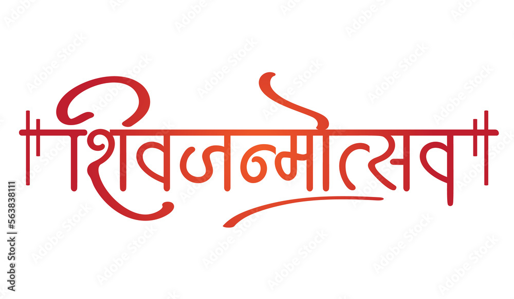 Marathi Calligraphy stylish sign symbol of 'Shiv Jayanti' one of the