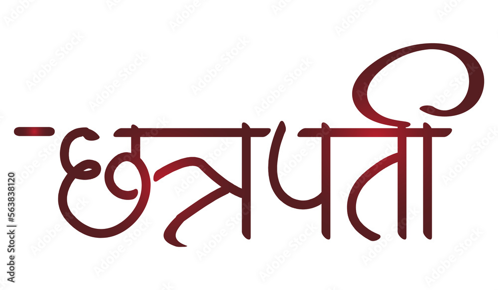 Marathi Calligraphy stylish sign symbol of 'Shiv Jayanti' one of the
