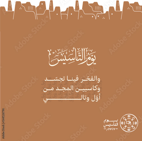 Drawing of old city to abstract Memorial of Foundation day of KSA with arabic title translated: Solid values and a history passed down through generations. founding day of Kingdom of KSA. 2023-1-20