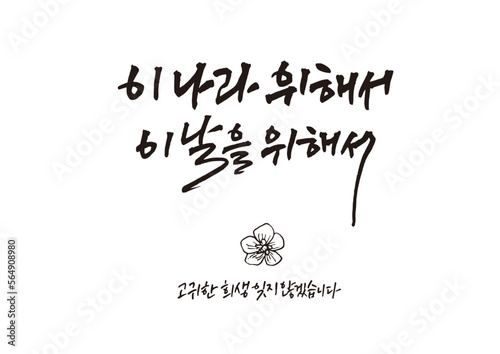 캘리그래피,캘리그라피,손글씨,6월,애국,기념일
