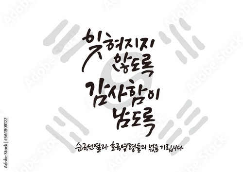 캘리그래피,캘리그라피,손글씨,6월,애국,기념일
