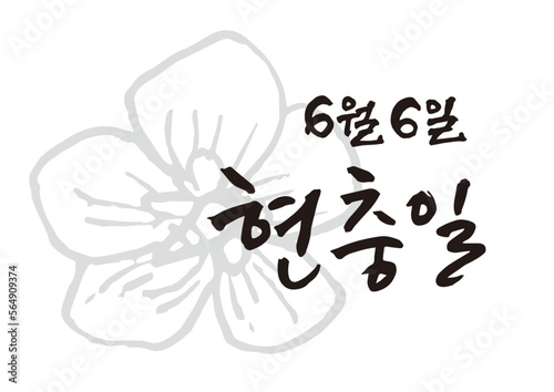 캘리그래피,캘리그라피,손글씨,6월,애국,기념일
