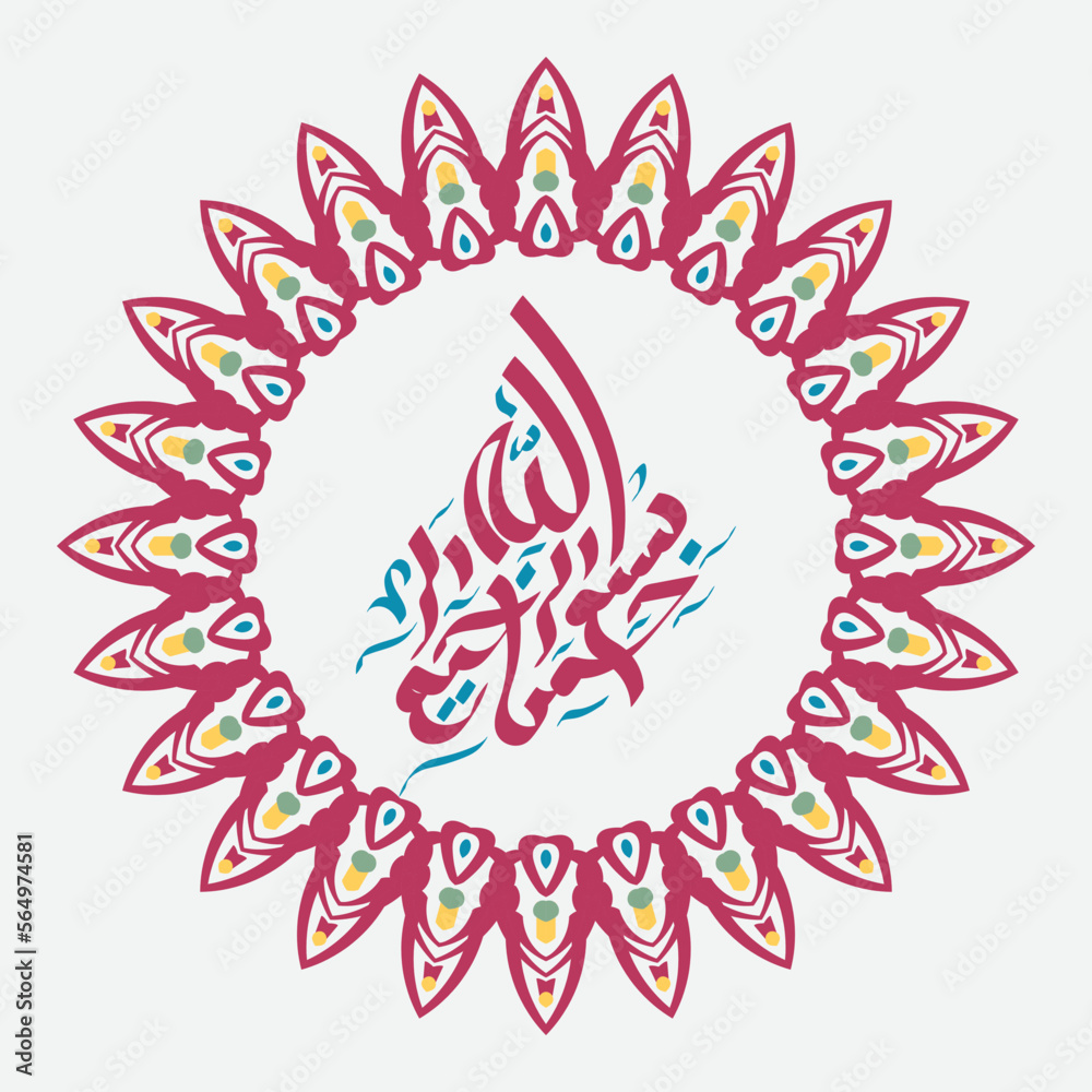 Bismillah Written in Islamic or Arabic Calligraphy with circle frame. Meaning of Bismillah, In the Name of Allah, The Compassionate, The Merciful.