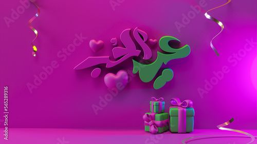 3d rendered happy valentine Arabic typography with colorful text and arranged gift boxes (ID: 565289316)
