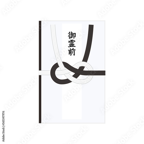 白黒の結び切りの香典袋　御霊前