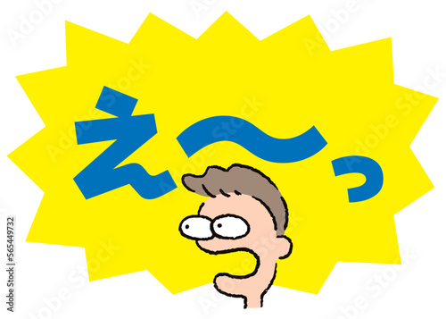 人物_顔_驚く_男性_吹き出し_バクダン黄_セリフ青_え～っ