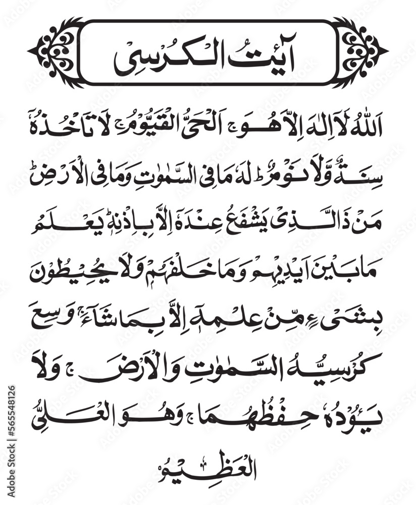 Ayatul Kursi/Verse of The Throne (AlQuran Chapter 2/Sura AlBaqarah