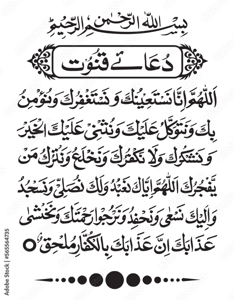"Dua E Qunoot" means: O' Allah! We implore You for help and beg ...