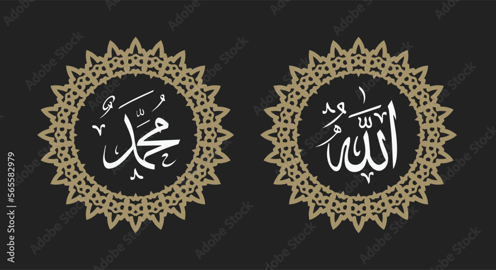 Allah muhammad Name of Allah muhammad, Allah muhammad Arabic islamic calligraphy art, with traditional frame and retro color