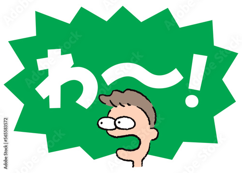 人物_顔_驚く_男性_吹き出し_バクダン緑_セリフ白_わ～！