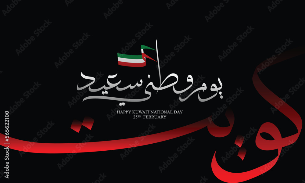 Creative Design background for Happy Kuwait National Day with Arabic calligraphy and waving flag Creative Design background for Happy Kuwait National Day with Arabic calligraphy and waving flag