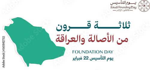 Founding day of the Kingdom of Saudi Arabia February 22 (Translation of the Arabic text: The day of foundation, three centuries of glory) 1-20-2023