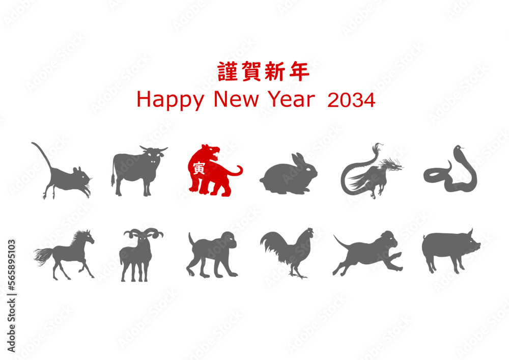 Obraz premium 謹賀新年、2034,寅、とら、SVG