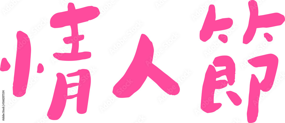 Font design - Valentine’s Day Font design - Valentine’s Day