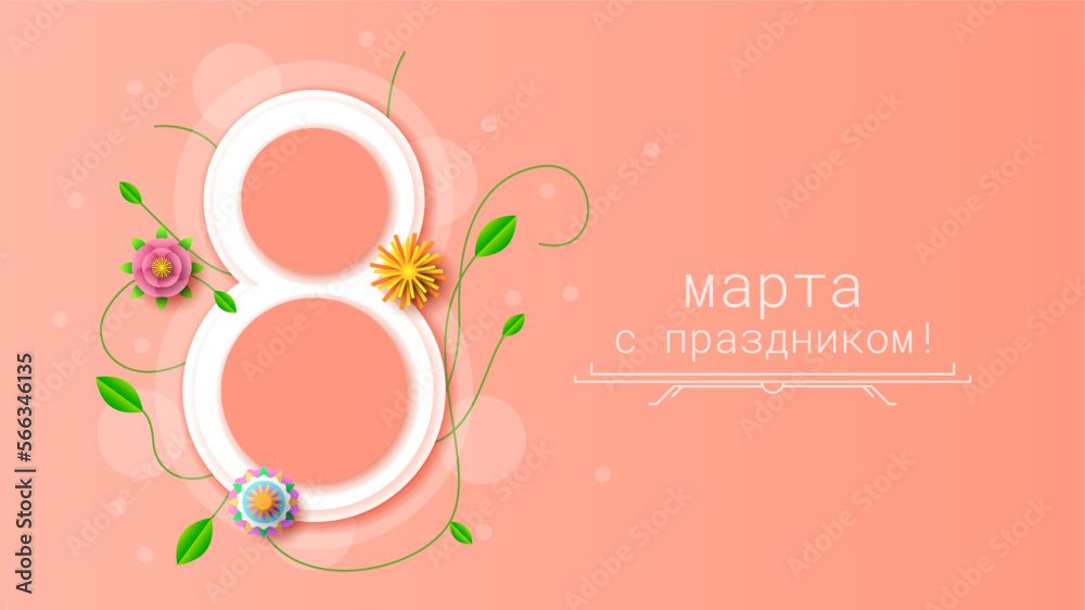 8 March Happy Holiday International Women's Day Greeting Background. Vector Design Banner Party Invitation Web Poster Flyer Stylish Brochure, Greeting Card Template