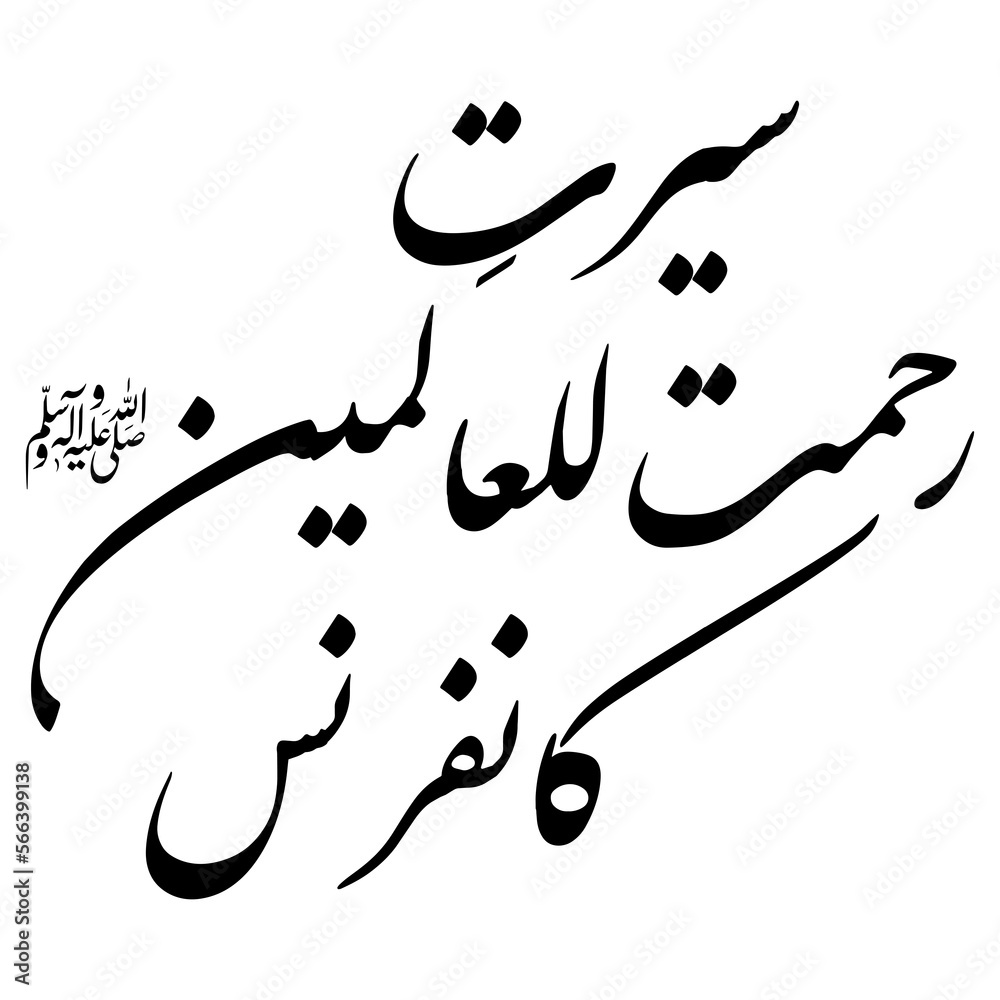 Arabic Islamic Calligraphy Muhammad Pbuh On Transparent Background