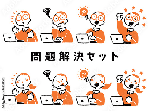 人物の問題解決セット
