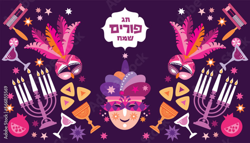 Purim - holiday  jewish carnival  Lettering in Hebrew  translition " Happy Purim" celebration banner Carnival mask, Hamantashen, confetti, clown, garland, firework  Vector festive illustration