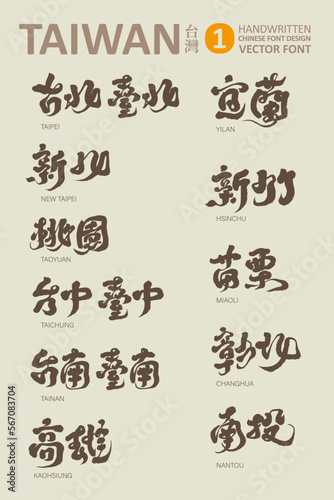 台灣，Taiwan important city name font design collection-1, Chinese handwritten character design, travel material, title word design, vector font. © Claire