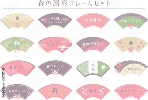 春の扇形フレームセット