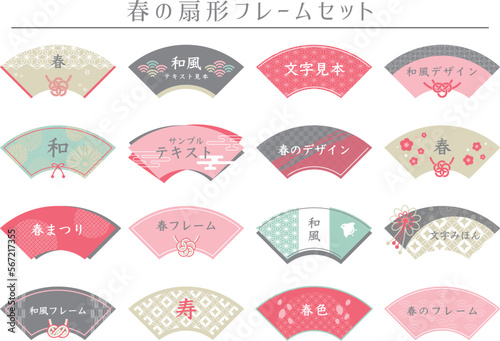 春の扇形フレームセット
