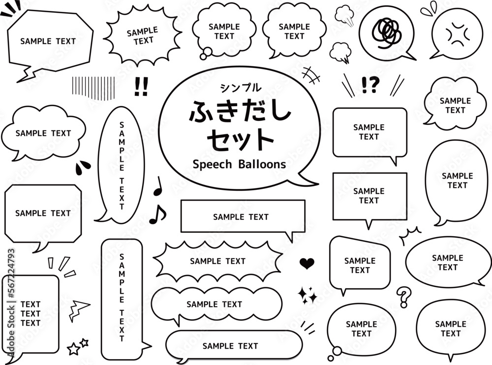 Fototapeta premium シンプルなふきだしセット