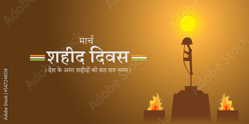 Vector illustration of Shaheed Diwas with hindi text meaning Martyrs' Day banner photo