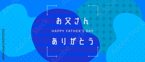 父の日バナー
