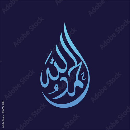 Arabic Calligraphy Name Translated 'Alhamdulillah' Arabic letter vector in the shape of a water drop
